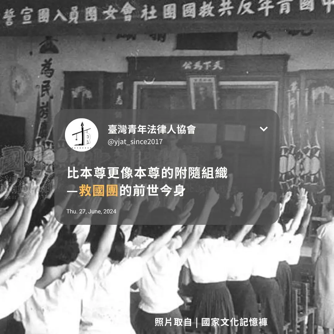 比本尊更像本尊的附隨組織—救國團的前世今身