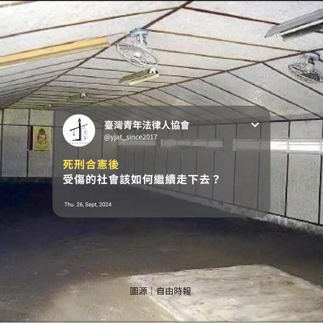 死刑合憲後,受傷的社會該如何繼續走下去?